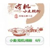 石磨精面粉(有機)