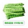 有機蕓豆