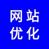 企業(yè)網(wǎng)站優(yōu)化，怎么才能讓自己企業(yè)產(chǎn)品關(guān)鍵詞到百度首頁(yè)