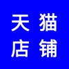 天貓店，天貓店鋪開(kāi)通多少錢？天貓代運(yùn)營(yíng)團(tuán)隊(duì)保證銷售量
