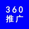 濰坊360推廣，濰坊企業(yè)網(wǎng)絡(luò)推廣，濰坊企業(yè)產(chǎn)品360推廣