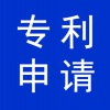 公司專利申請專利注冊，濰坊高新區(qū)企業(yè)代理記賬公司