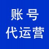 青州抖音賬號代運(yùn)營，青州抖音服務(wù)商