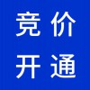 臨朐百度愛采購競(jìng)價(jià)開通