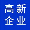 高新技術(shù)企業(yè)申報，昌邑早知道代理記賬公司