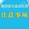 注意事項