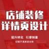 詳情頁設(shè)計