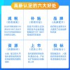 高企認定的六大好處