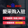安丘愛采購會員開通