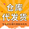 拼多多產(chǎn)品倉庫代發(fā)貨