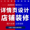 網(wǎng)店產(chǎn)品詳情頁設(shè)計(jì)