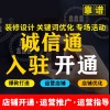 臨朐阿里巴巴誠(chéng)信通開(kāi)戶